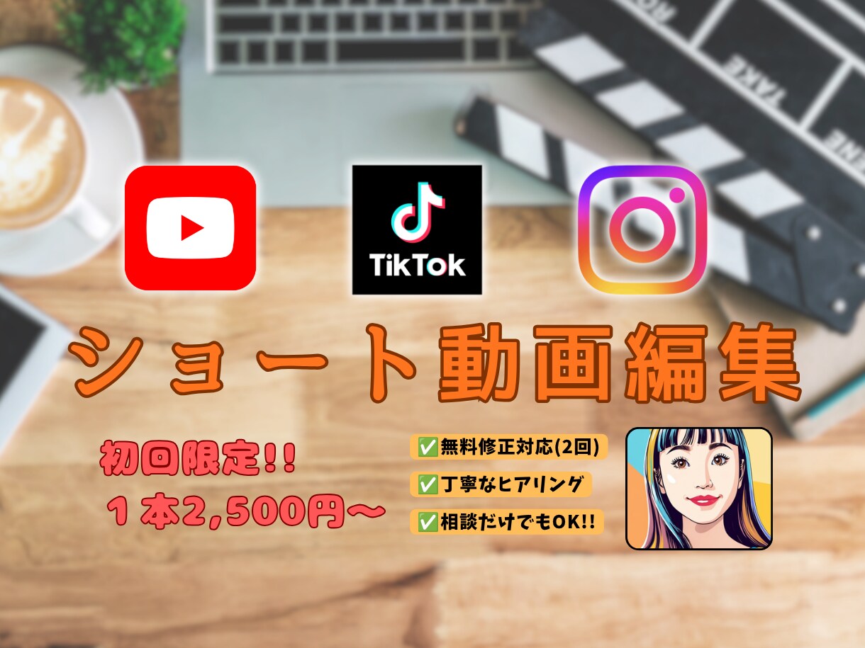 初回限定！ショート動画1本2,500円〜編集します 1分以内のショート動画の【お得な2本セット】 イメージ1
