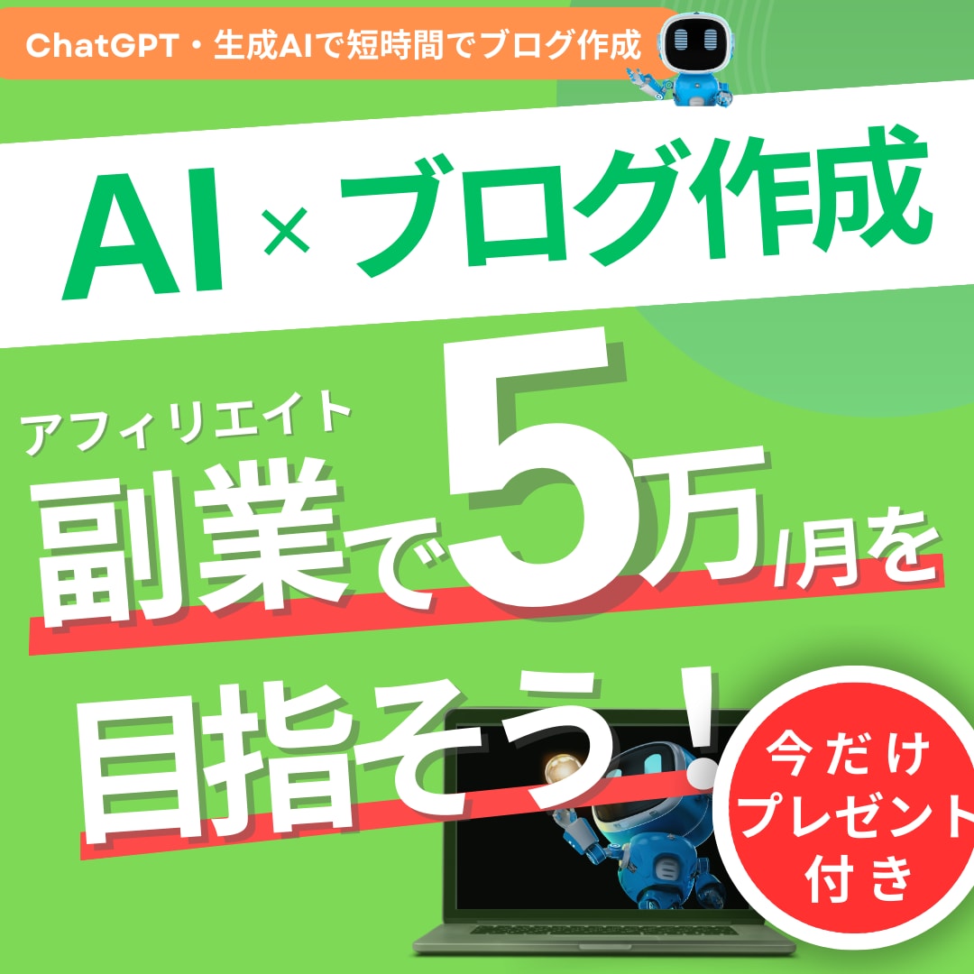 月5万を目指す!AI✕ブログアフィリエイト教えます 稼ぎたいアフィリエイターさんの記事作成時間を大幅短縮します! イメージ1