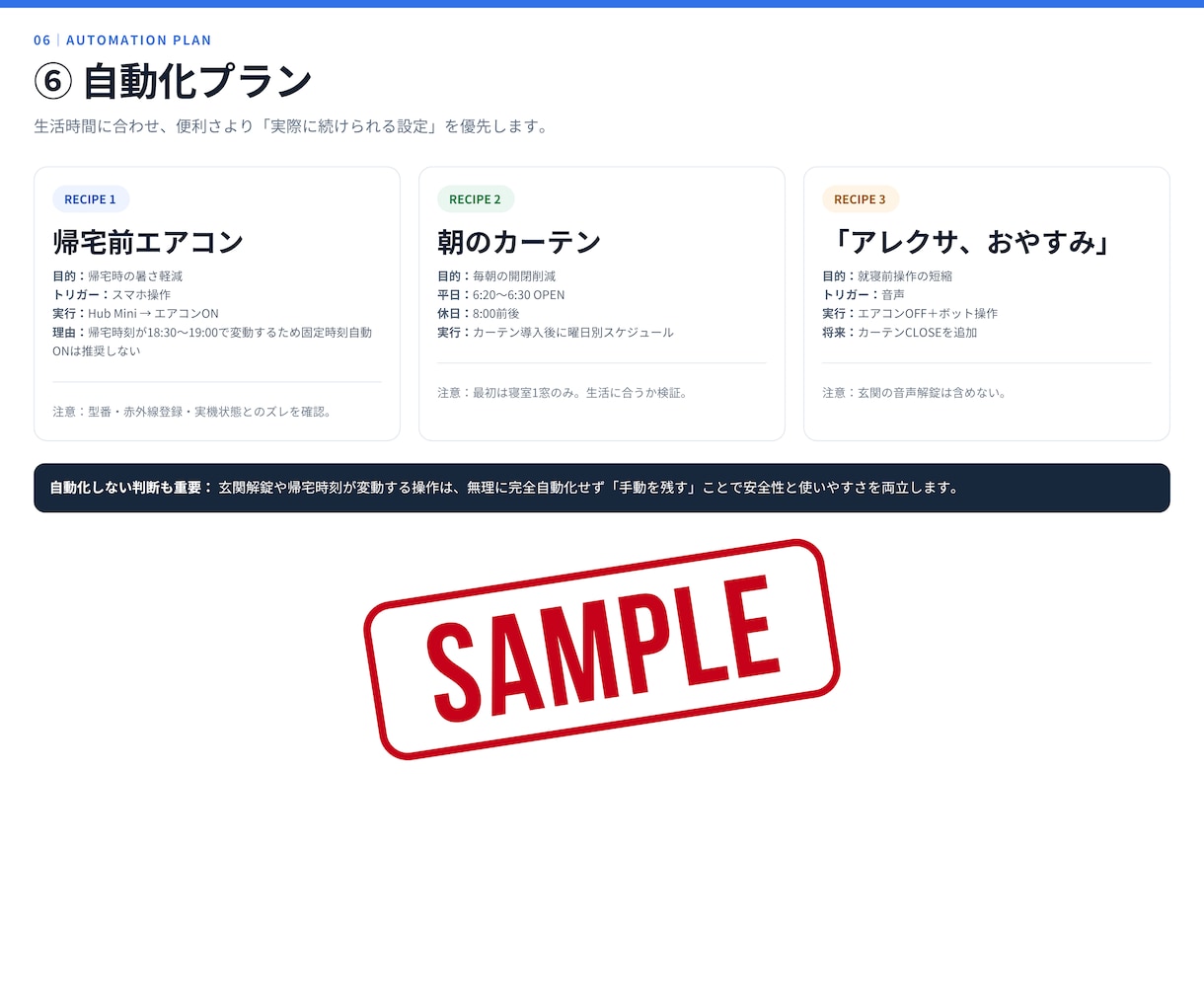 SwitchBotの無駄買いを防ぐ診断をします SwitchBot歴4年・30製品の実体験から最適構成を提案 イメージ8