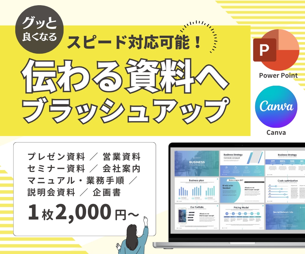 スピード対応可◎スライド・資料ブラッシュUPします 【3名様限定キャンペーン】5p10000円→5p5000円 イメージ1