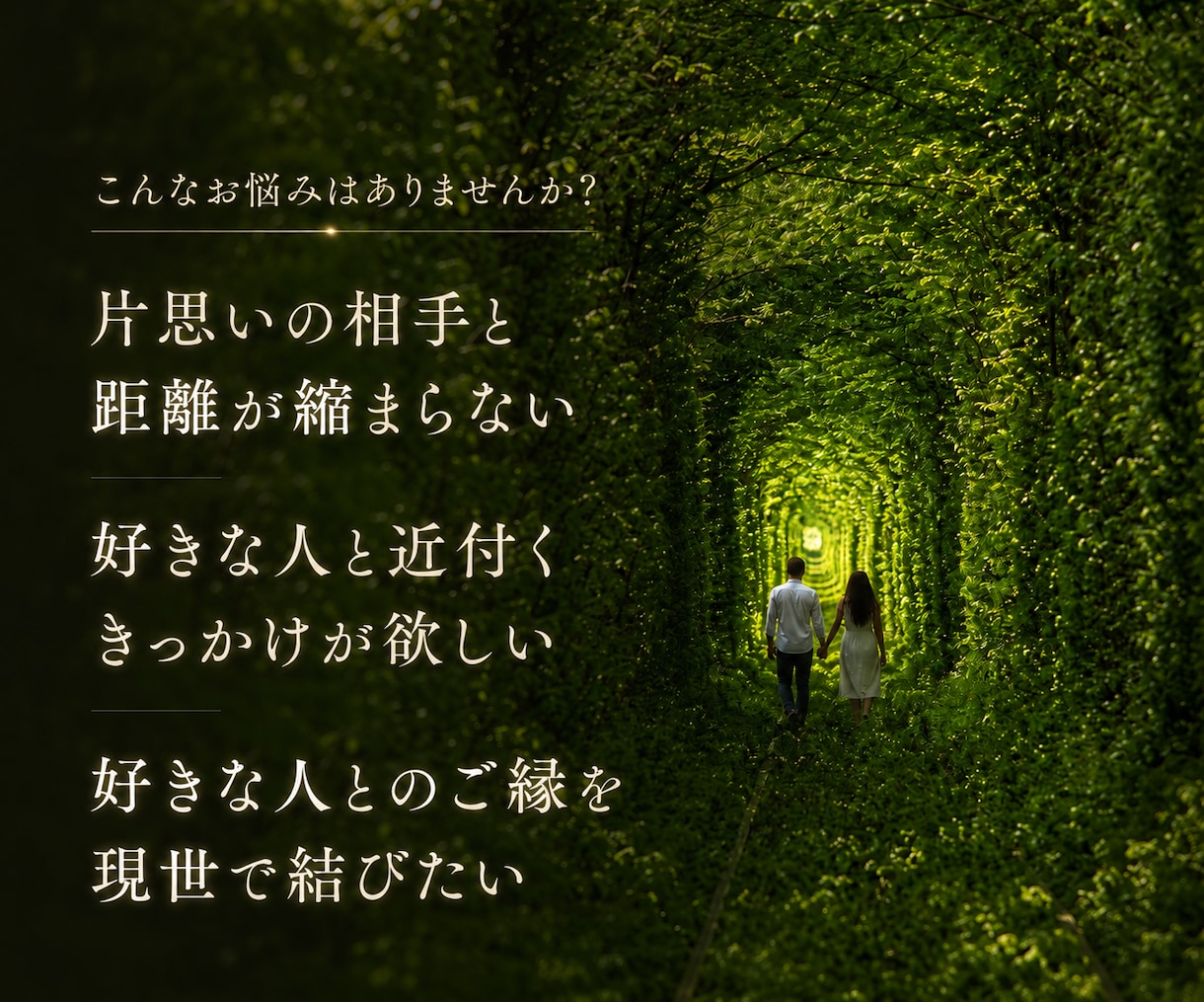 あなたと好きな人が自然と近付く「ご縁結び」をします 縁結び・恋愛成就の【特別な引力】が渦巻く”ヴォルテックス”。 イメージ2