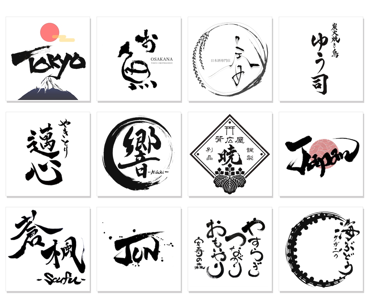 100件以上実績【書道家が筆文字ロゴ】を作成します ロゴに込める想いを一緒に形にします！ イメージ1