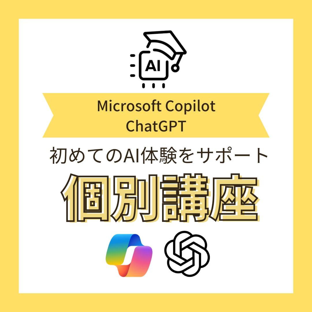 AIの使い方で困った事を個別相談で解決します 初心者歓迎！知識ゼロでも明日からAI使えるようになります イメージ1