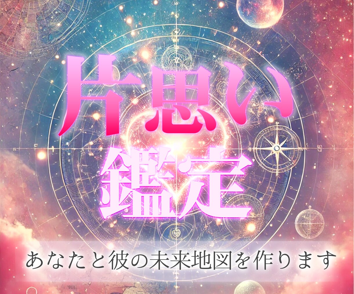 片思い♥️相手の気持ち♥️霊感タロットで視ます 相性♥️2人の未来♥️あなたの不安なお気持ちお聴きします イメージ1