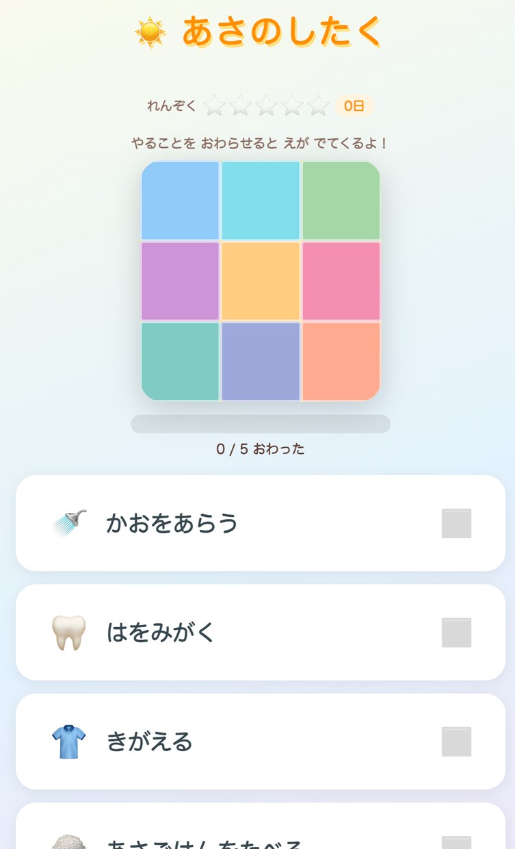 すぐに使える！お子さんの困りごと解決アプリ作ります グレーゾーン・ASDのお子さんの「できた！」を増やします イメージ2