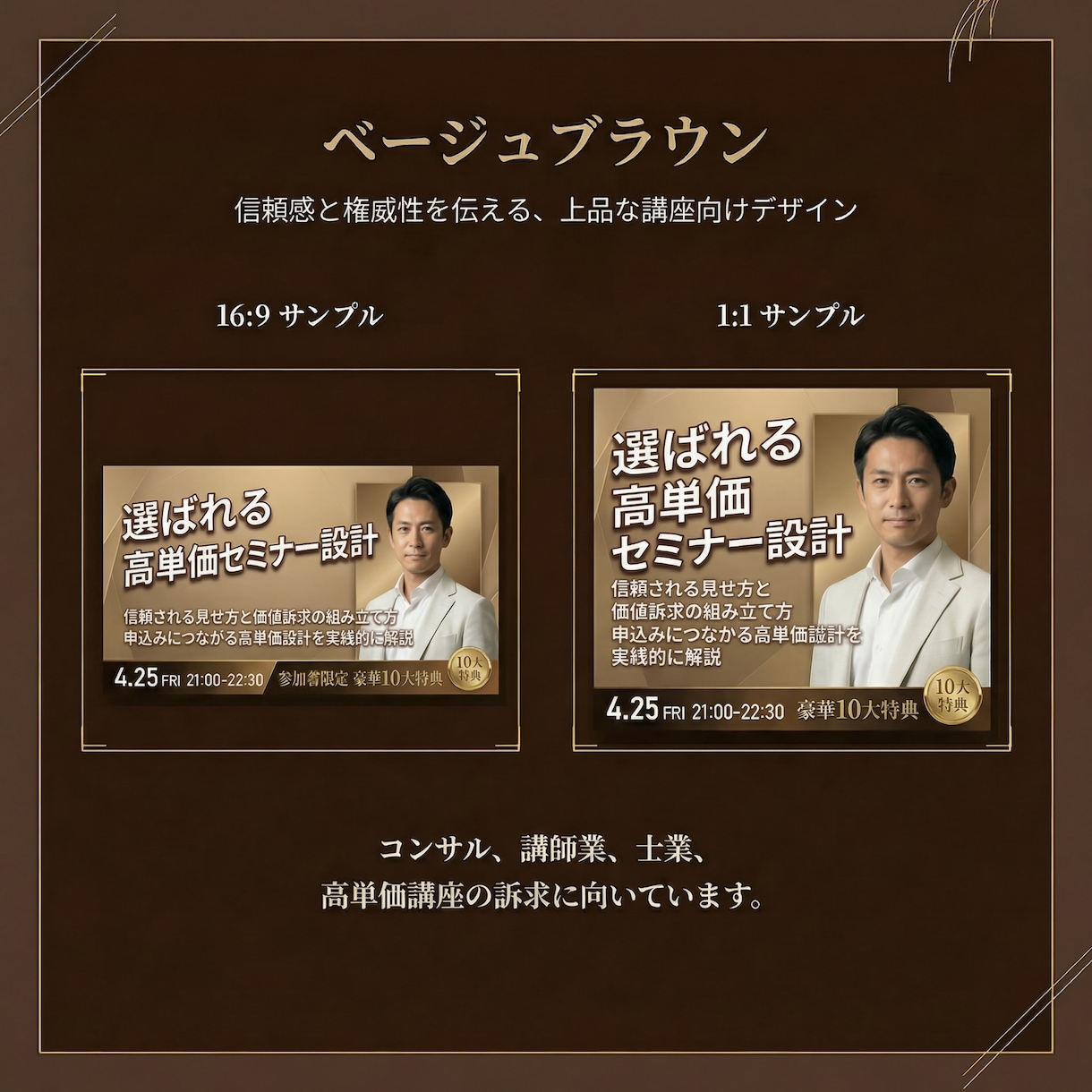 セミナー告知画像作成します セミナーに登録したくなる黄金比デザインで仕上げます イメージ7