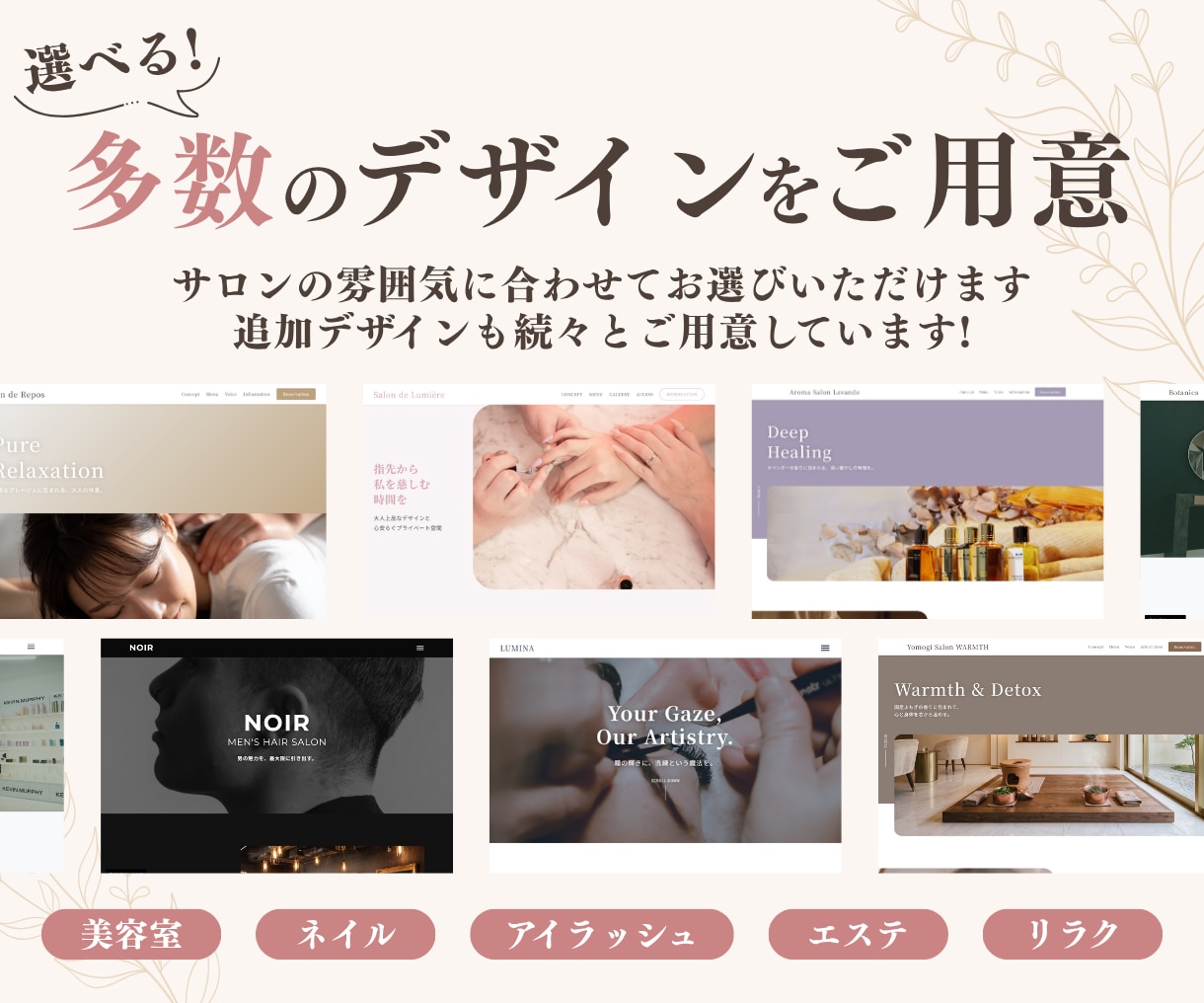 美容サロン特化！選ぶだけで大人上品なHP制作します 写真とメモを渡すだけ！文章作成も込みの丸投げパッケージ イメージ4