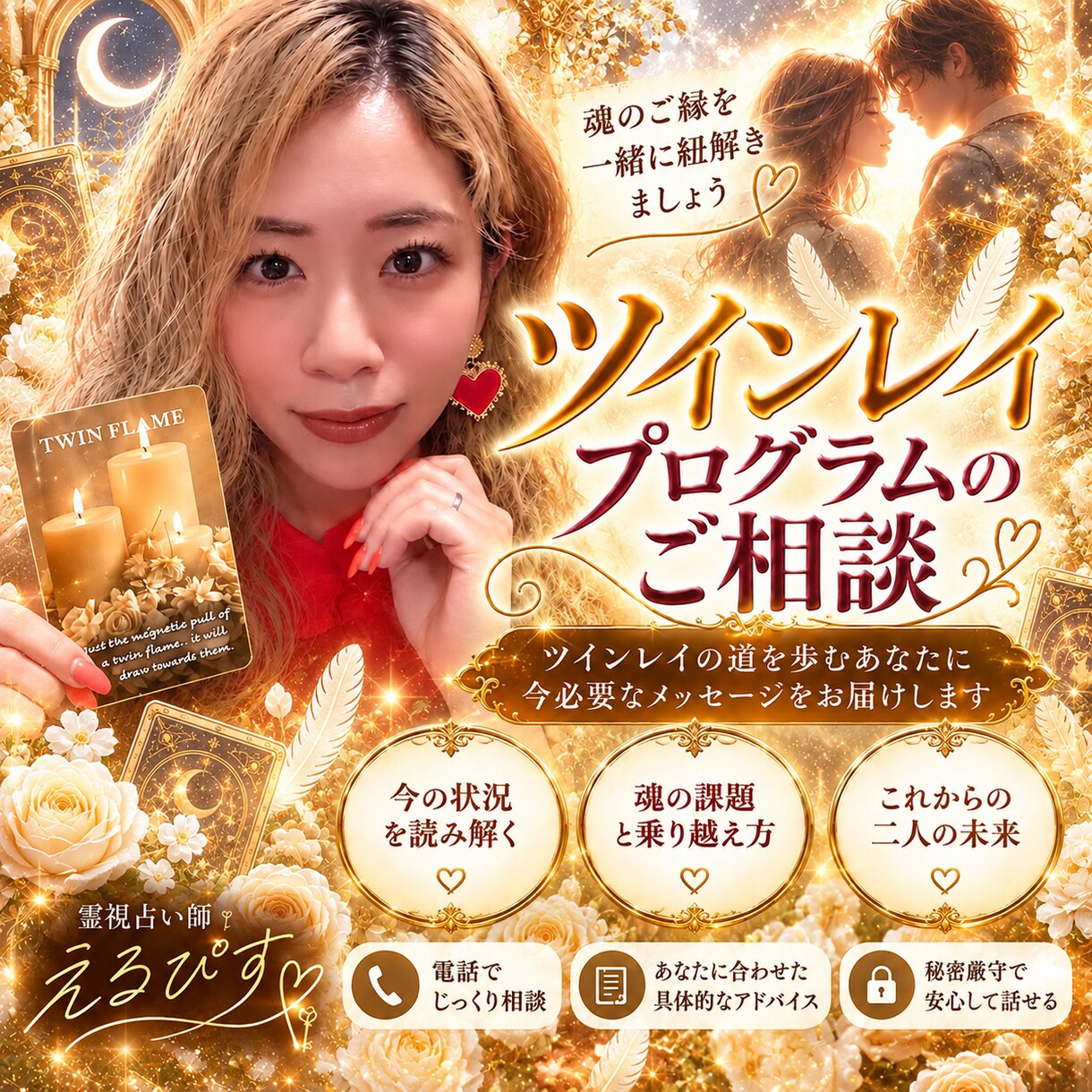 ツインレイプログラムのご相談のります ツインレイプログラムは孤独です。一緒に歩みましょう♡ イメージ1