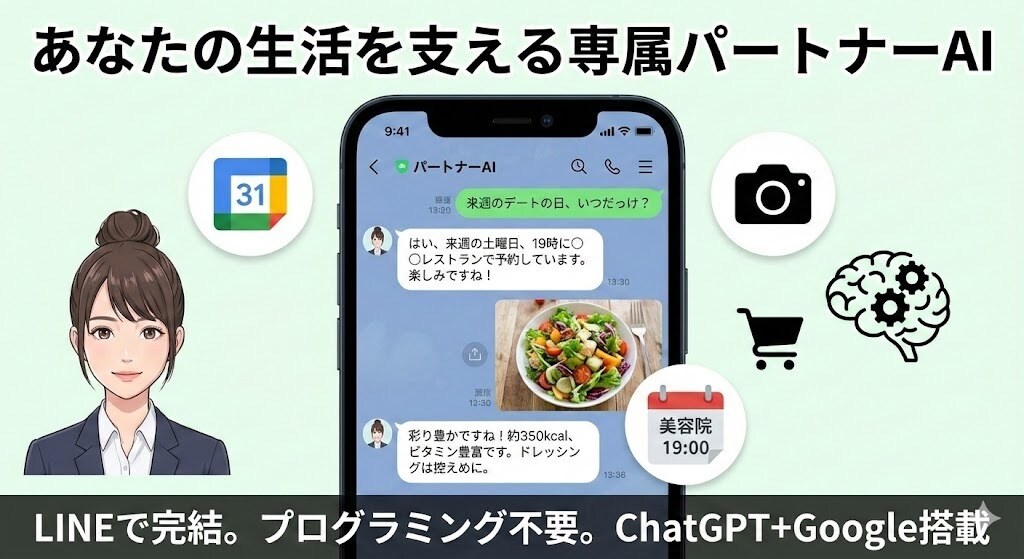 記憶機能付き！あなた好みのLINE AI作ります 彼氏・彼女・性格も自由自在！カレンダー・画像認識対応の高機能 イメージ1