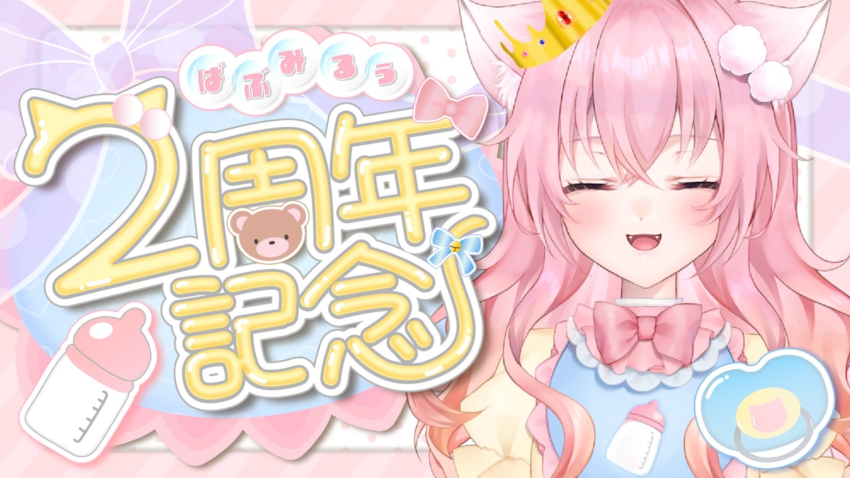 生誕記念や周年記念などの専用サムネ受け付けます 現VTuberが作成する特別な日のためのサムネイル作成します イメージ1