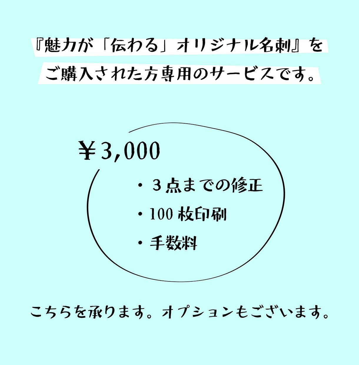 名刺追加発注承ります 『魅力が「伝わる」オリジナル名刺』をご購入された方専用 イメージ1