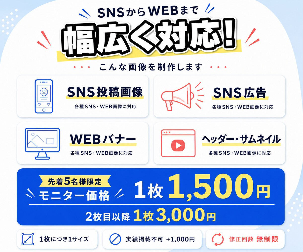パッと目を引くWEB・SNS画像を制作します 【先着5名様限定】1枚1,500円・修正回数無制限 イメージ2