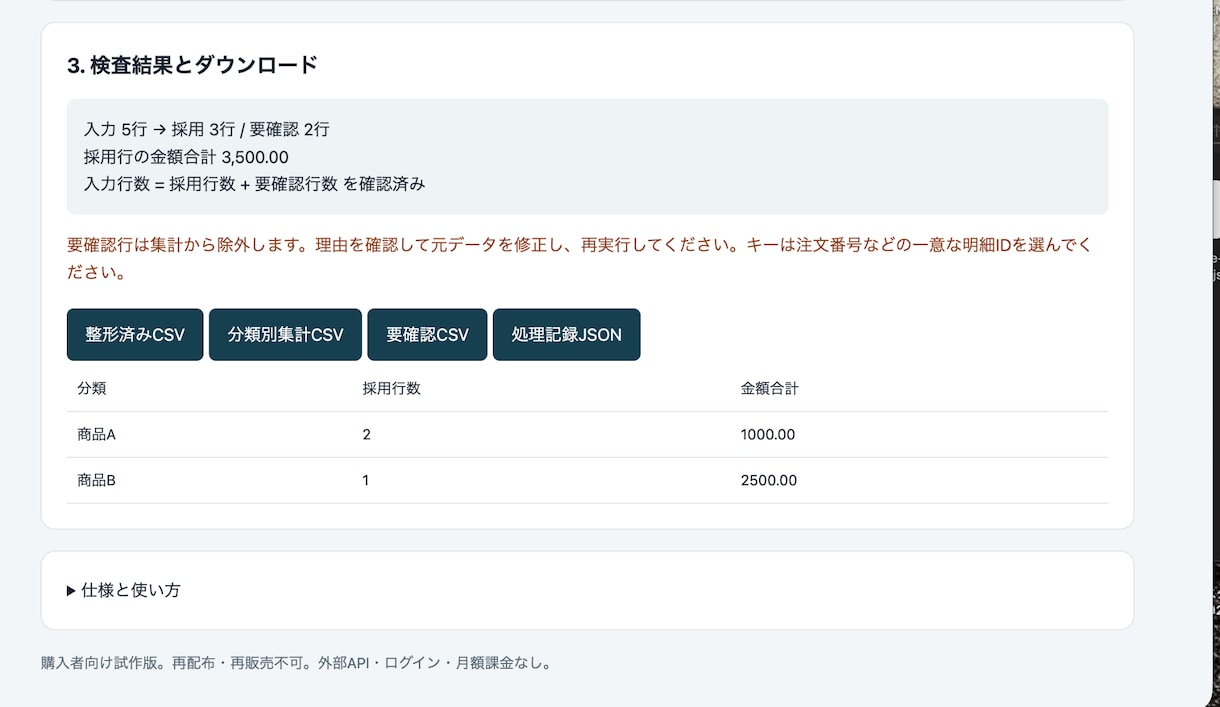 複数CSVの集計と重複確認をツール化します 除外理由も一覧化・初回設定込みで翌月から再利用 イメージ2