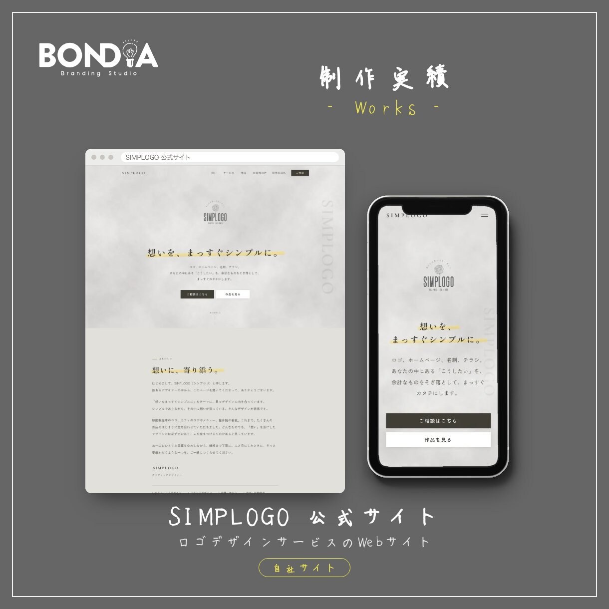 1ページで伝わるLPを「想い」の整理から作成します BONDIA｜誰に何を伝えるかを整理して1ページに イメージ10