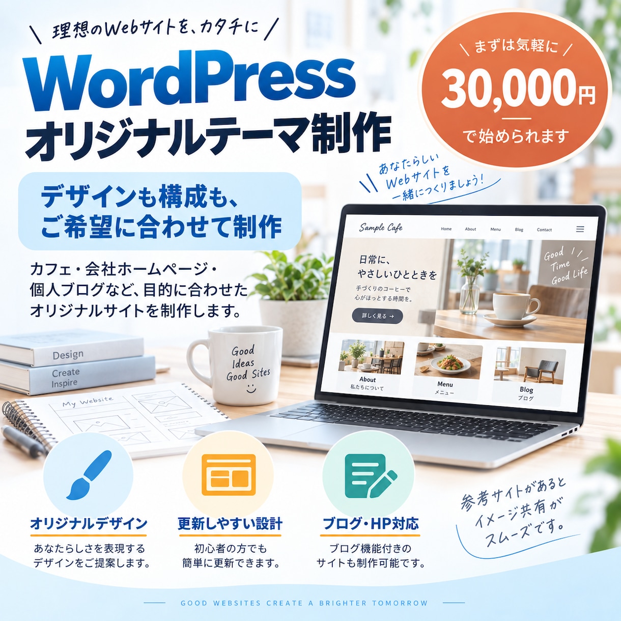 WordPressで見やすいHPを制作します 個人事業・店舗・小規模企業向け5ページ・スマホ対応まで込み イメージ1