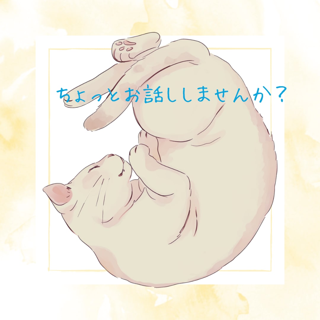 だれかに話したい、聞いてほしい、なんでも聞きます 夜、眠れない、朝から憂鬱な気持ち、優しくお聞きします♩ イメージ1