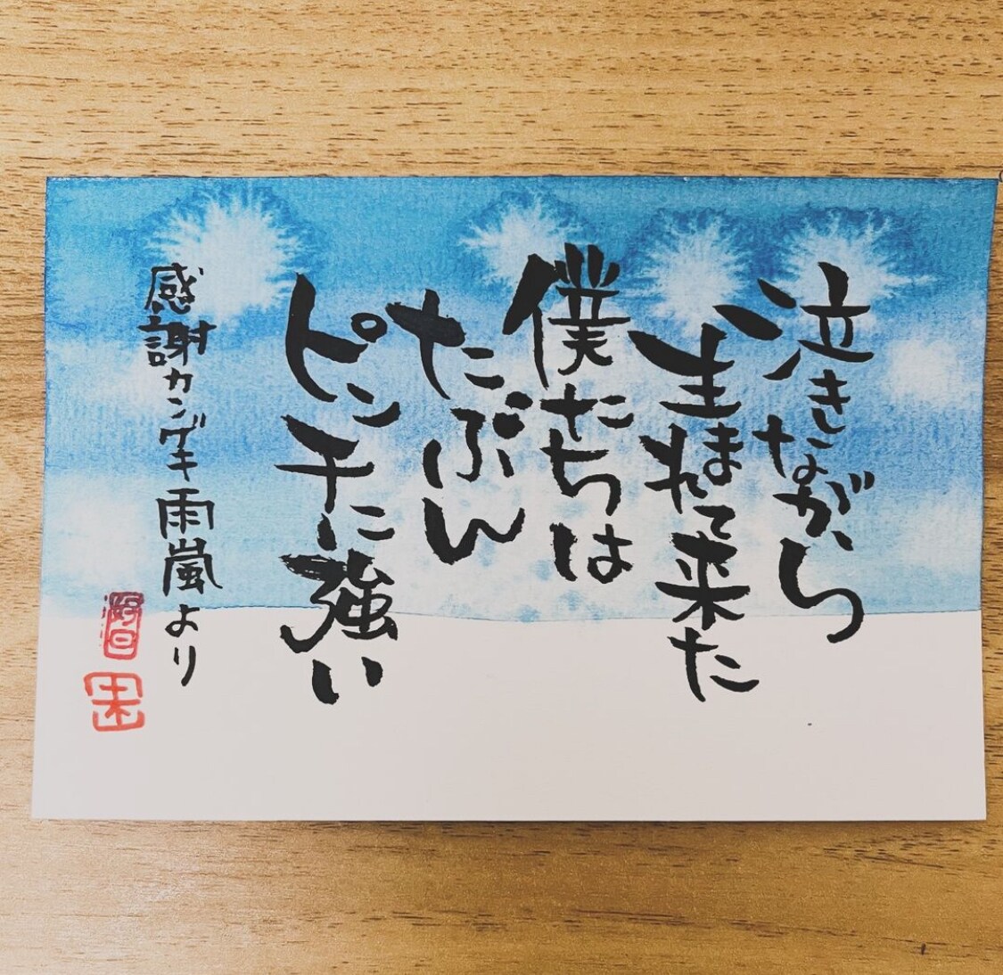 筆ペンアートであなたの気持ちを伝えます 皆様が誰かに伝えたい言葉を。大切にしたいと言葉を。 イメージ1
