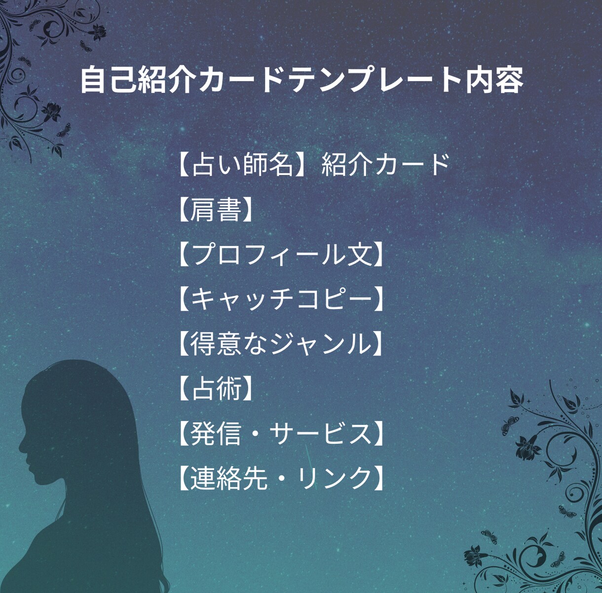 占い・スピ系向けCanvaテンプレ作成します 星空や月モチーフで信頼感と集客力を両立✨ イメージ4
