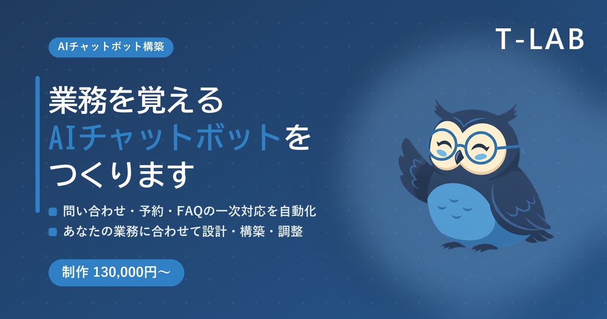 御社専用のAIチャットボットを制作します 問い合わせ対応を24時間自動化｜月額0円・買い切り型で導入 イメージ1