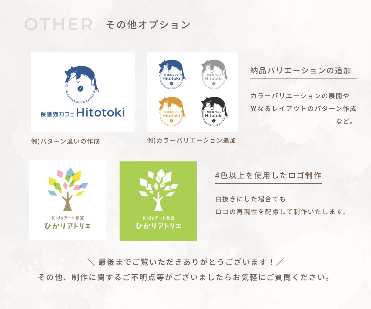 修正無制限◎魅力やらしさが伝わるロゴをお作りします 想いや方向性を一緒に整理しながら、形にしていきます イメージ10