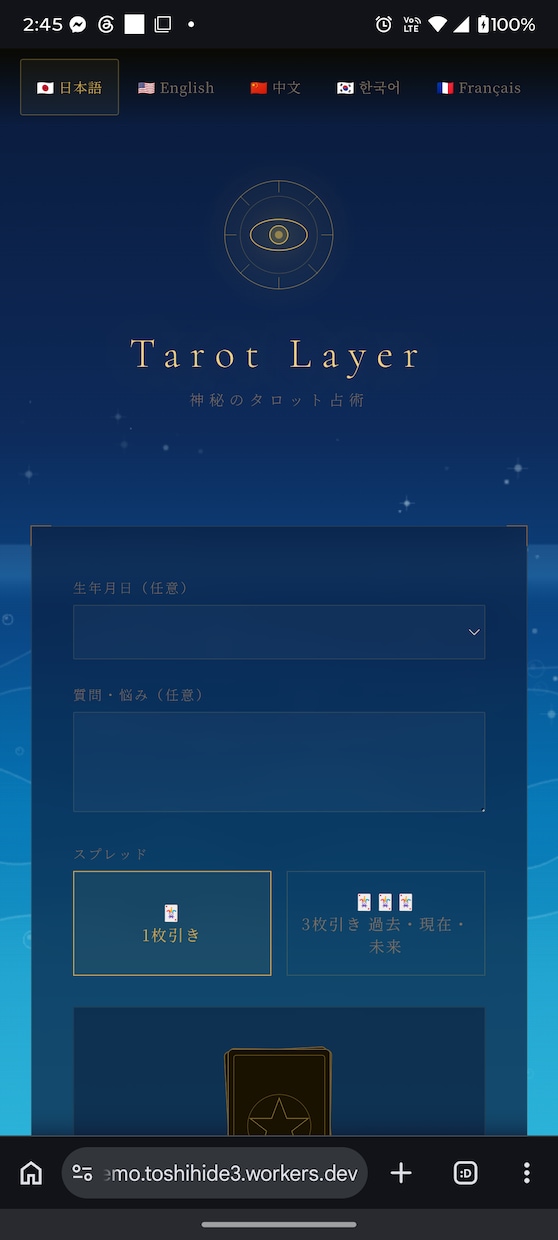 AI占いサイトを制作します スマホ対応のAI占いWebアプリ イメージ1