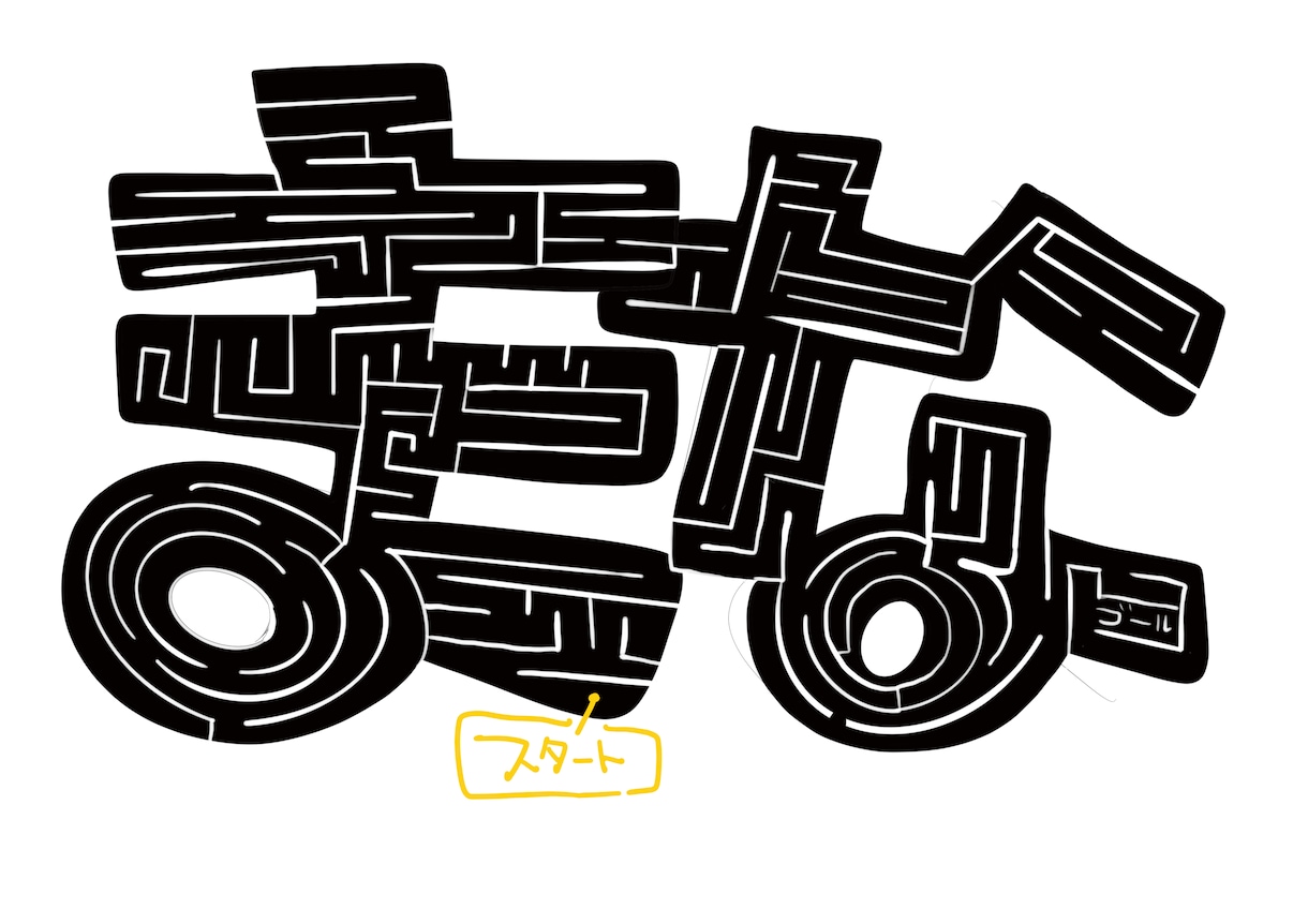 お名前をベースに迷路や塗り絵を描きます 簡単なものから少し難しいものまで。プレゼントにおすすめ！ イメージ2