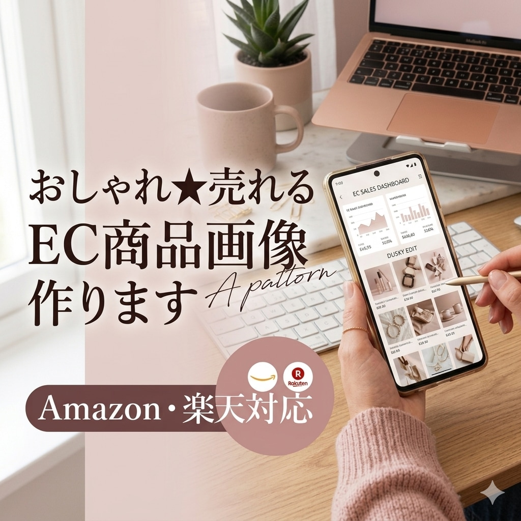 Amazon楽天等★おしゃれなEC商品画像作ります 女性の心を掴む優しいデザインが得意です！ イメージ1