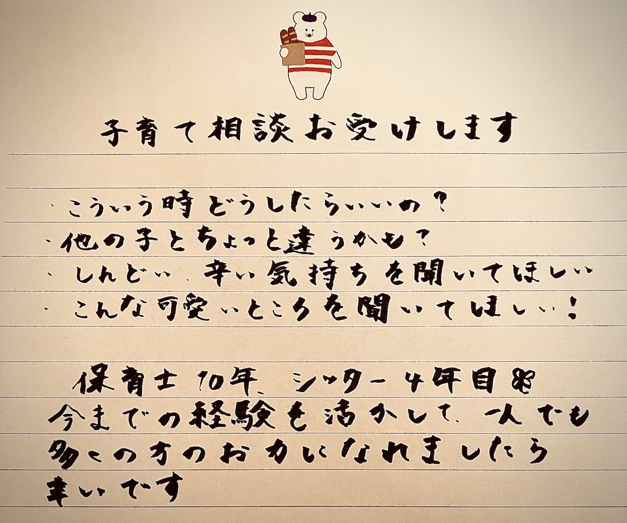 乳幼児の子育ての悩み相談お受けいたします 保育士歴10年、シッター4年目。経験が活かせれば！ イメージ1