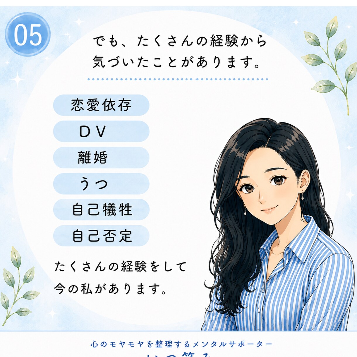自分を責める心のモヤモヤを整理します 安心してモヤモヤする本音を話せる場所です。泣いても大丈夫。 イメージ6
