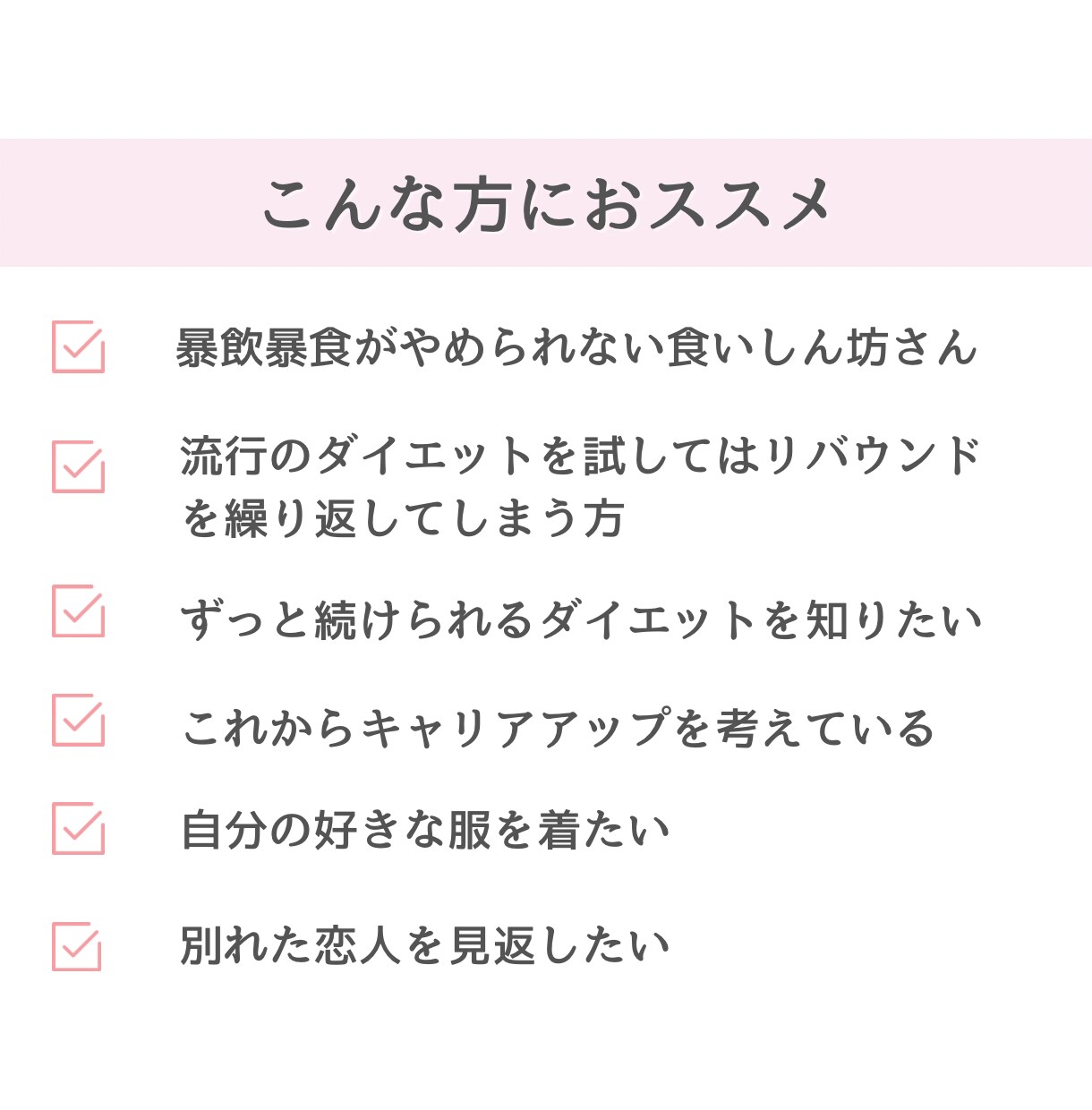 20〜30代女性向けのダイエット指導をしています 「骨格別」✖️「生理の知識」を組み合わせた独自のダイエット イメージ6