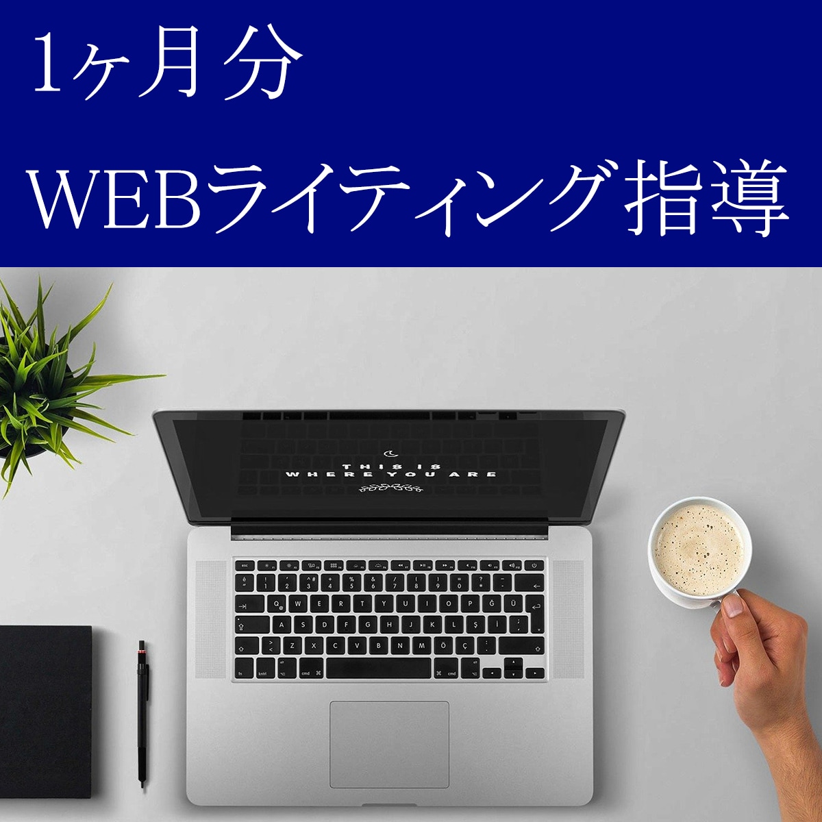 💬Coconala｜For beginner web writers! I will make you a profitable writer writer_masa 4.9 …