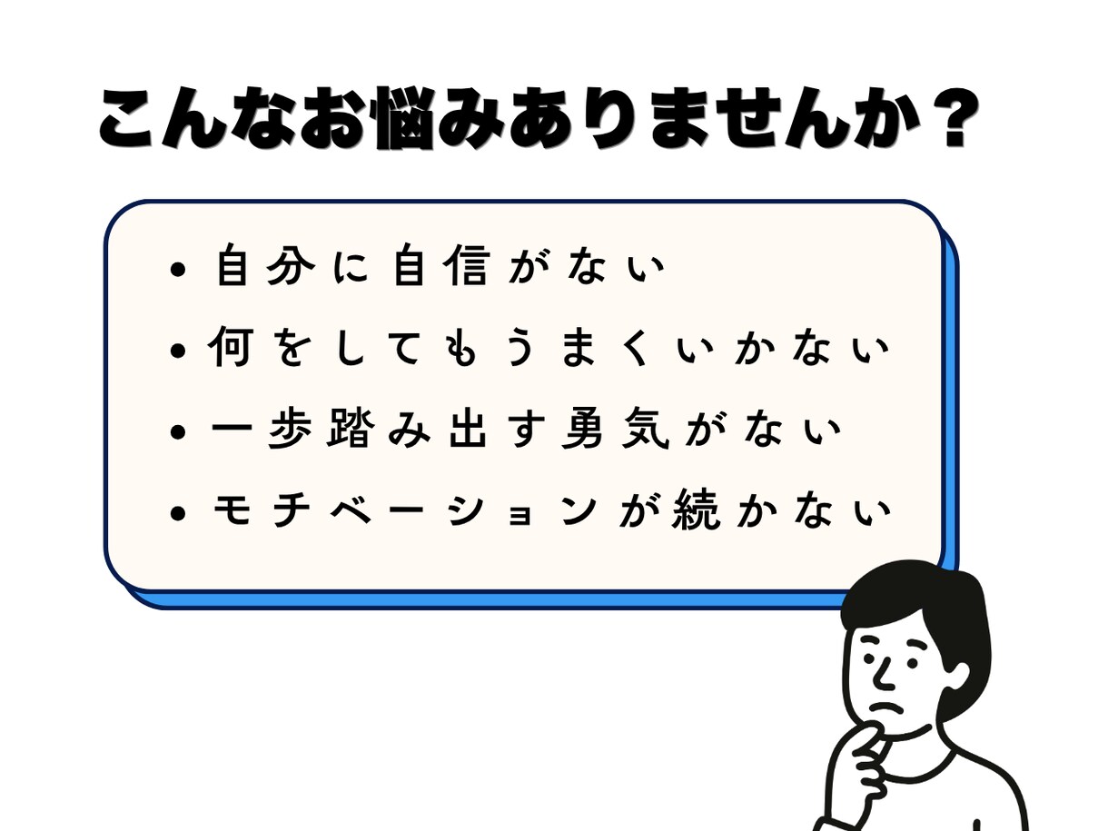 自己肯定感/自己効力感/モチベーション高めます 自信が人生を変える◎中卒→リクルート正社員経験からサポート イメージ2