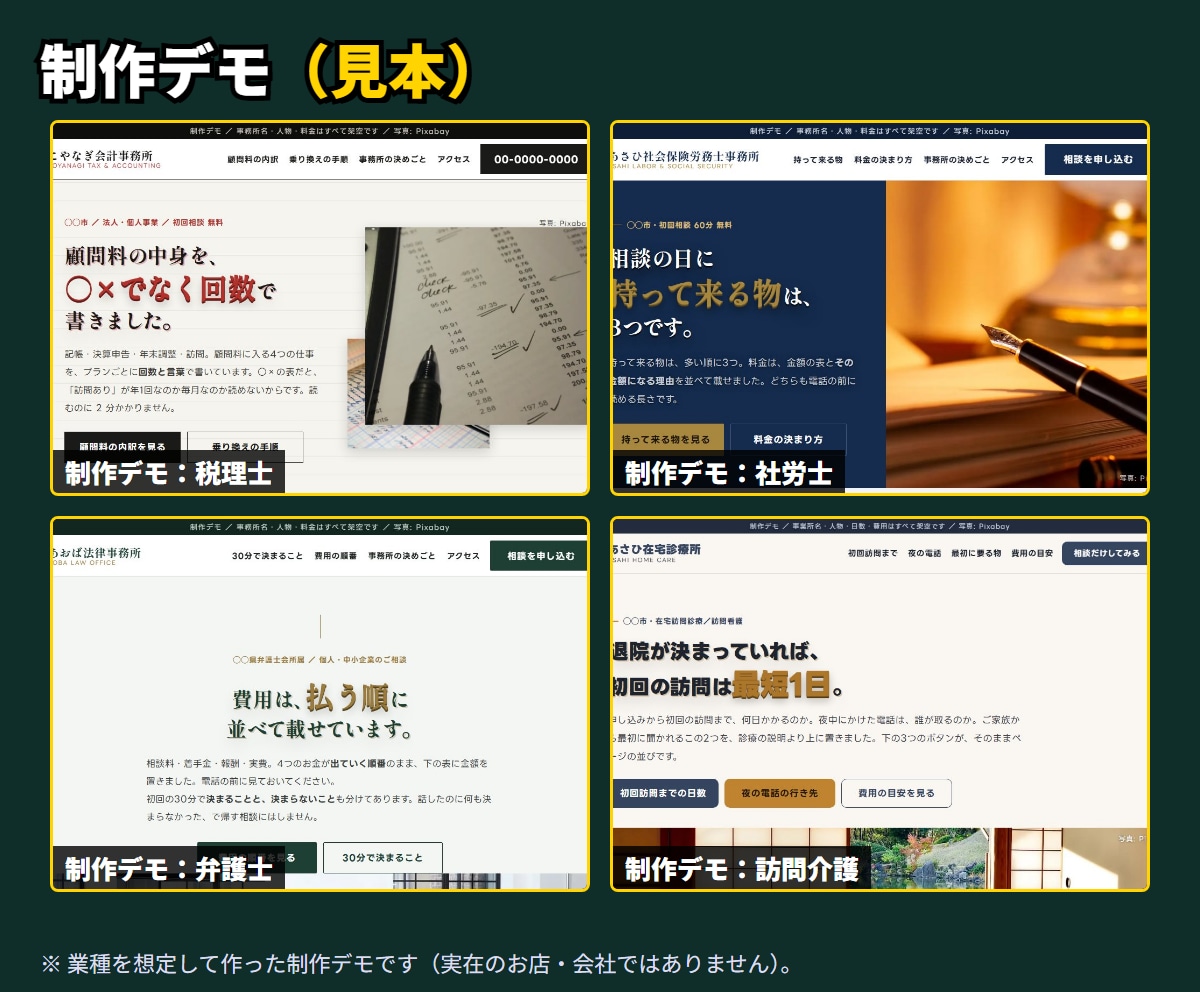 デモあり｜税理士・社労士・弁護士のHPを作ります 相談の前に費用と流れが伝わる事務所のサイトに イメージ3