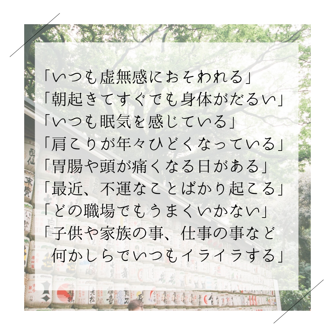 悪運の流れを断ち、幸運体質に改善します お仕事、家族、お子様、体の不調など様々なお悩みに対応します イメージ2
