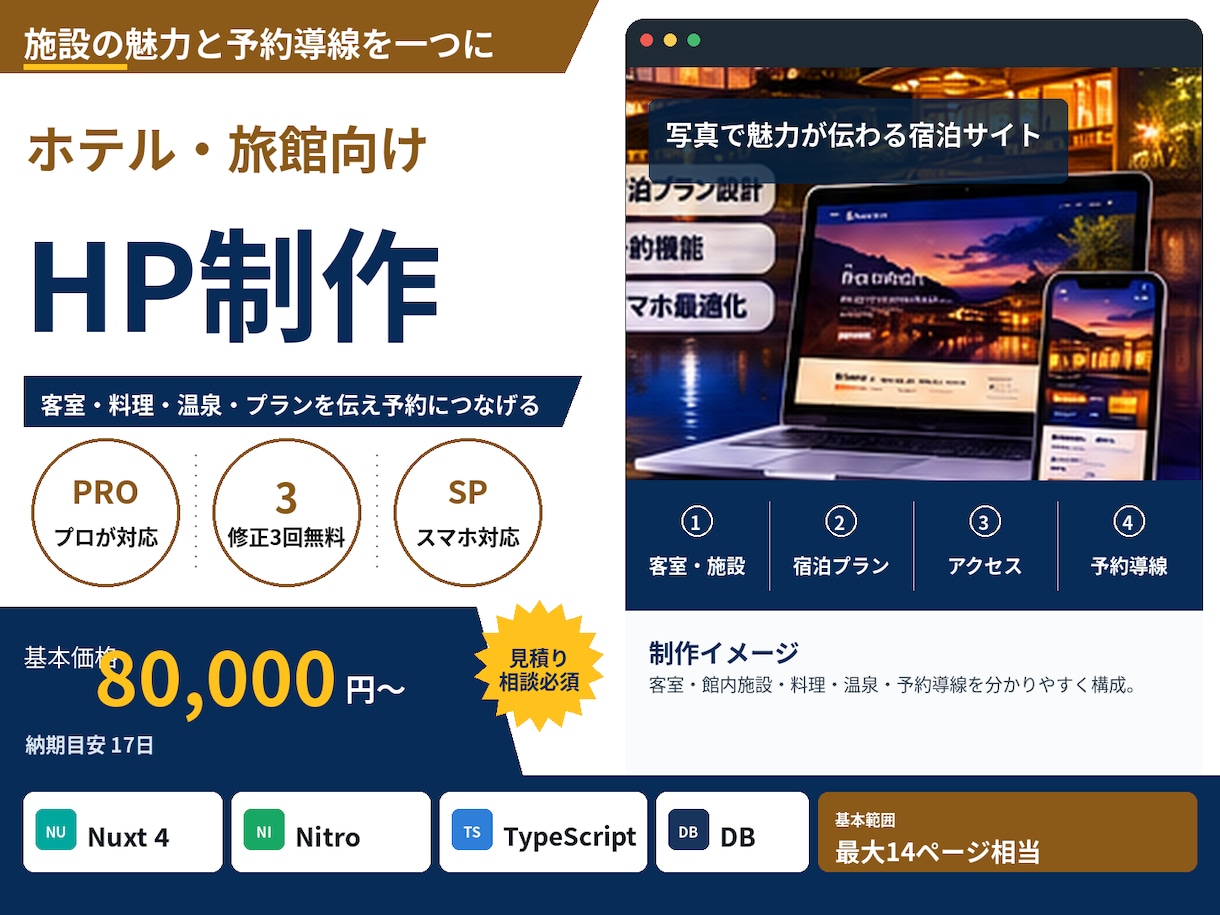ホテル・旅館向けHPを制作します 施設の魅力と予約導線を分かりやすくまとめる イメージ1