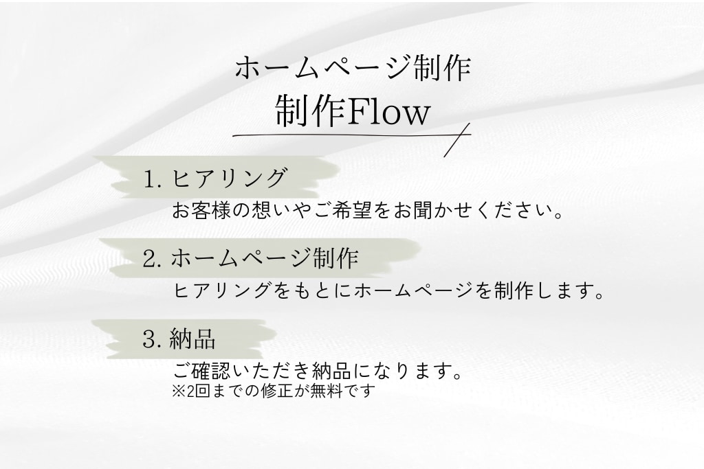 想いをカタチに！WordPressでHP制作します 個人事業主・サロン向け魅力の伝わるホームページ制作 イメージ3