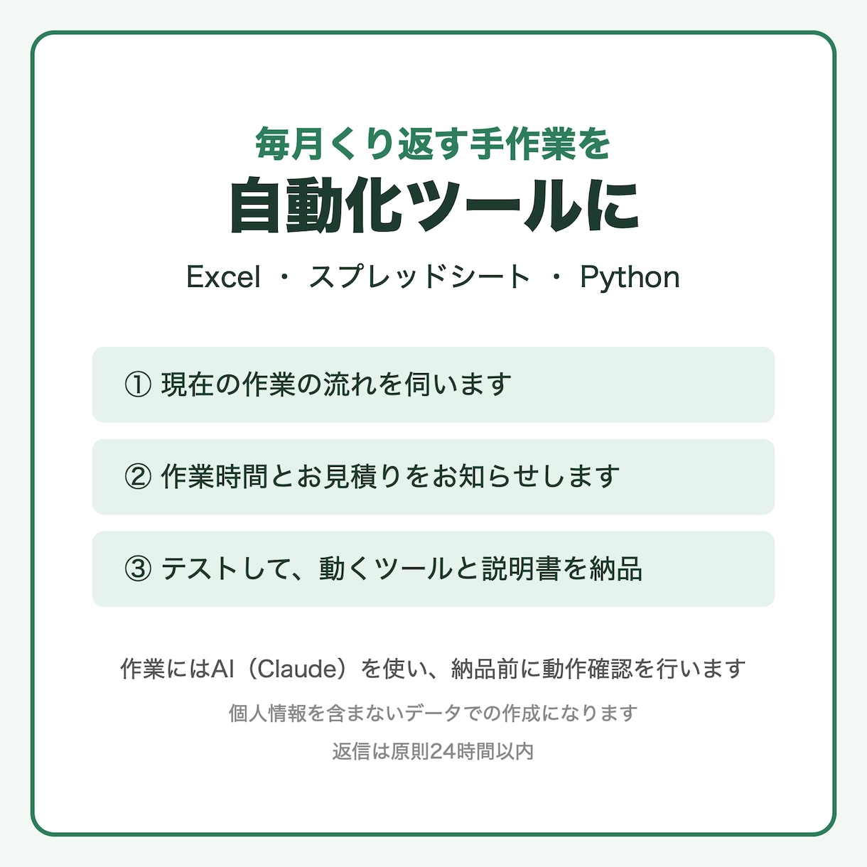 Excel・スプレッドシートの作業を自動化します ご依頼の流れを伺い、動くツールと説明書をお渡しします イメージ1