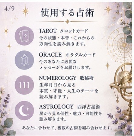 カード×星×数字で本当の自分を読み解きます まだ知らない「わたし」に出会う、自分自身のためのリーディング イメージ4