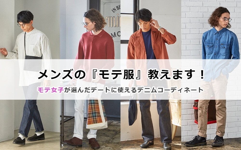 ファッションについて教えます デートに来て行ける服などをお教えします イメージ1