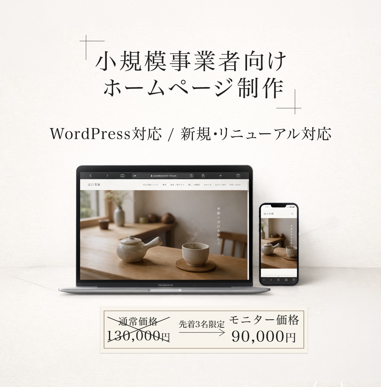 小規模事業者向けHPを制作します 小規模事業者・個人事業主向けに合うHPを丁寧に制作 イメージ1