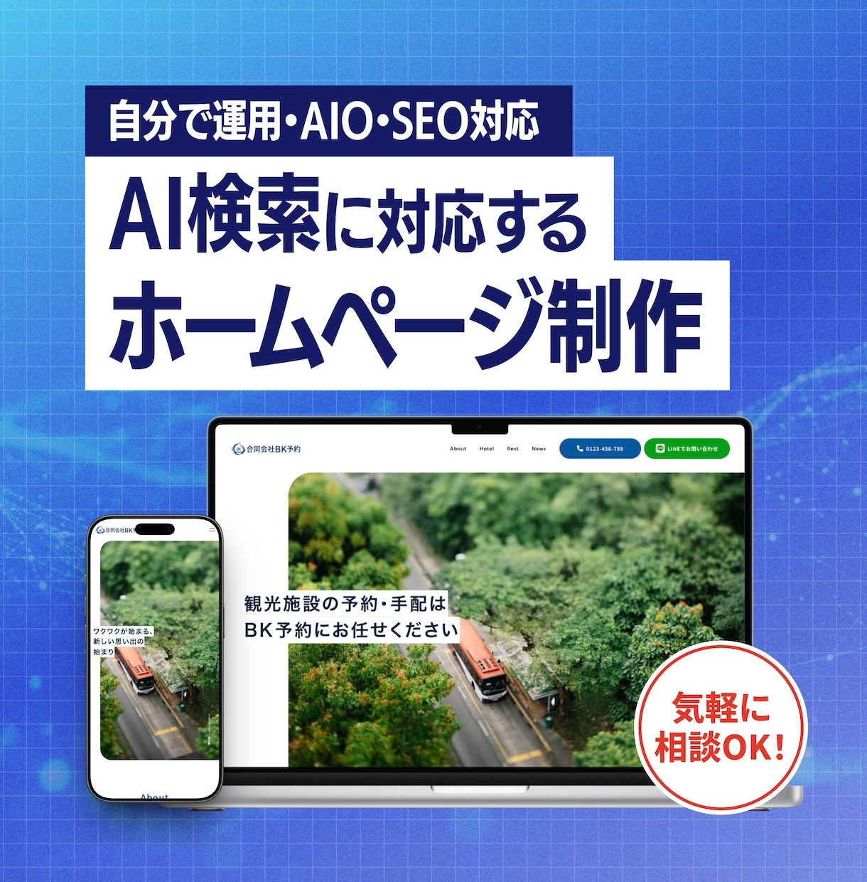 AI検索×自分で運用できるホームページ作ります 【オシャレでAI検索にも対応！】納品後は自分で運用可能 イメージ1