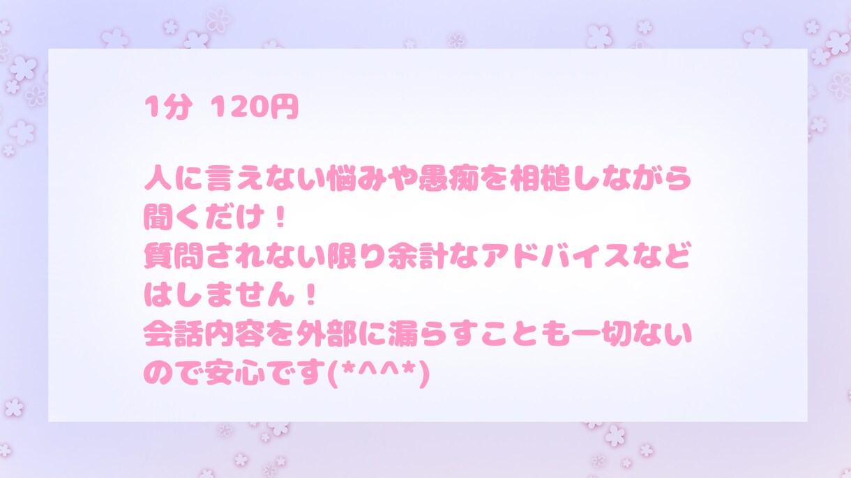 愚痴、悩み何でも聞きます 聞いてほしいだけの方にピッタリ！ イメージ2