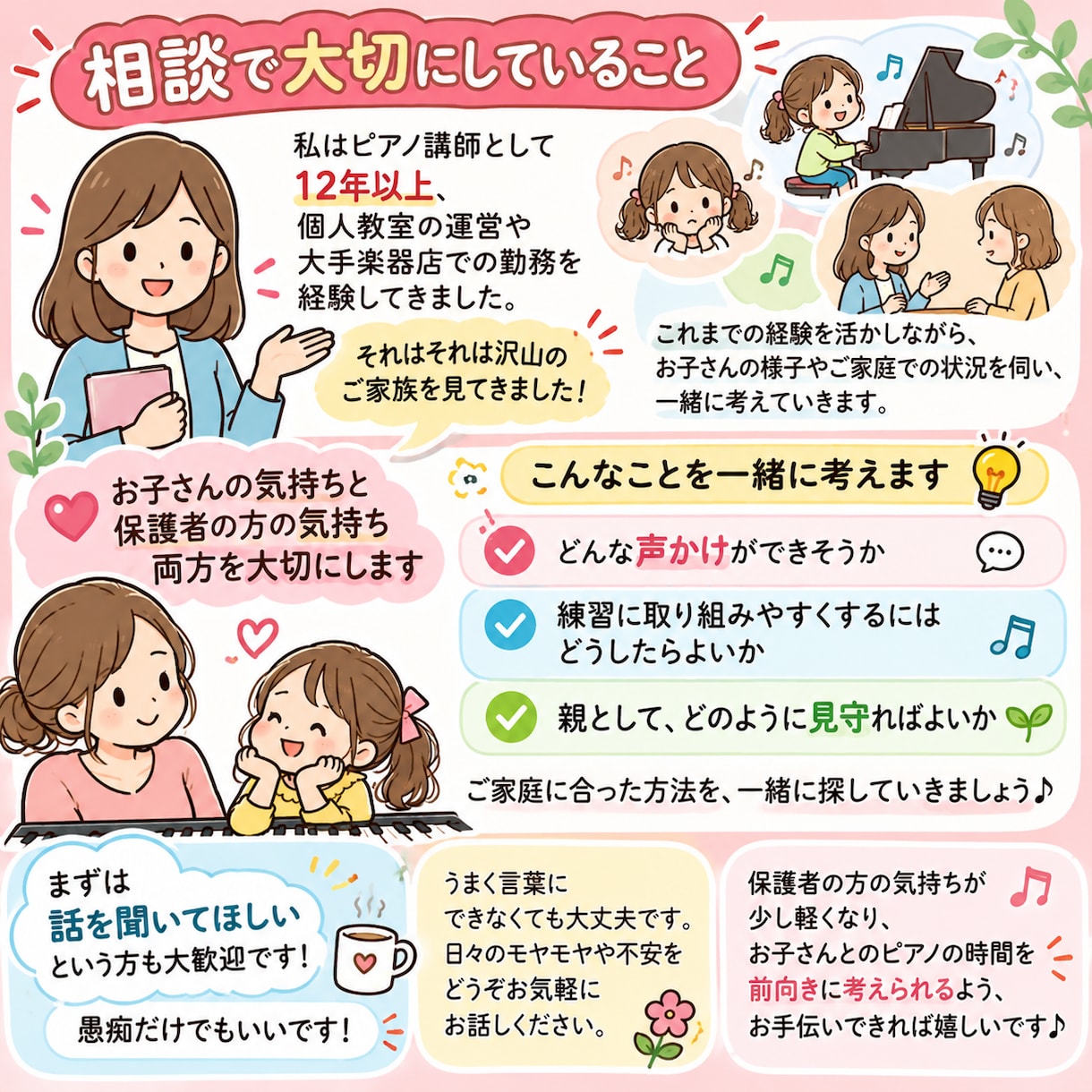 ピアノを練習しないお子さんのお悩み相談に乗ります 講師歴12年以上！子どもへの声かけを一緒に考えます♩ イメージ3