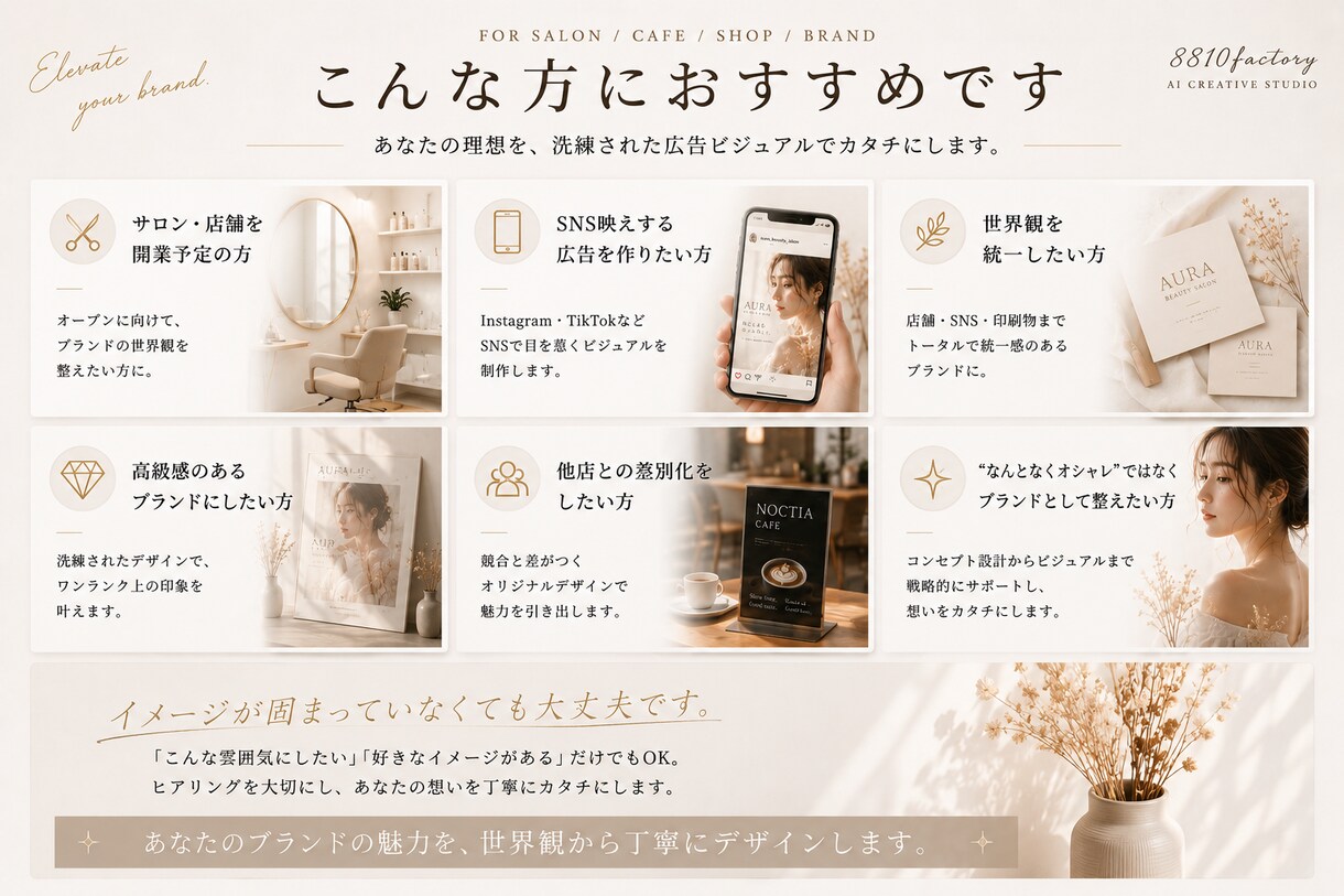 洗練された店舗広告ビジュアルを制作しますます 高級感と世界観でブランド価値を高めます イメージ5