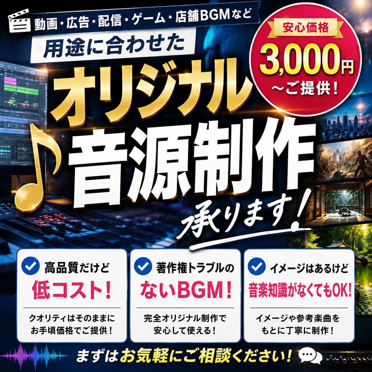 プロ品質のオリジナルBGM制作します YouTube・広告・ゲーム等に対応 イメージ1