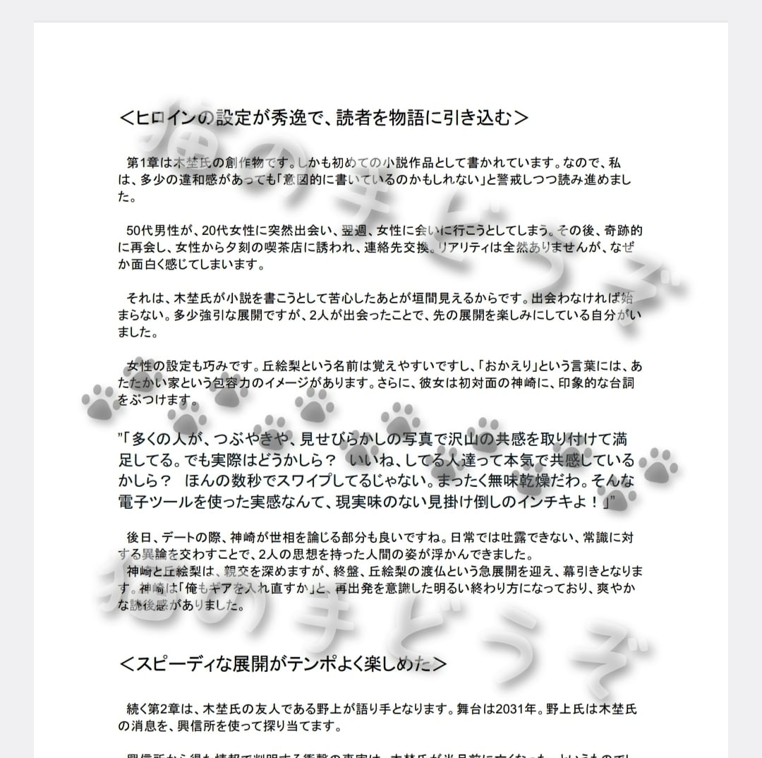あなたの書いた小説を読んで感想を書きます 楽しい執筆を応援！創作意欲がアップする感想をお届けします♪ イメージ3