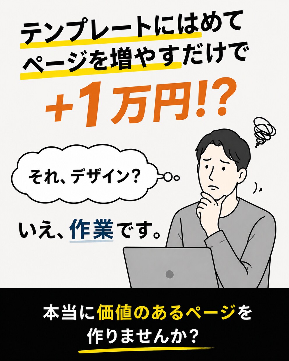 WordPress不使用！オリジナルページ作ります “それっぽいサイト”を作るだけなら、デザインじゃない。 イメージ2