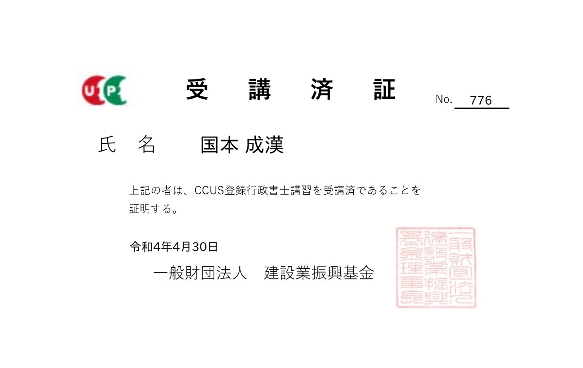 CCUS｜建設キャリアアップシステム登録代行します 【一人親方（事＋技）】CCUS登録行政書士が対応 イメージ2