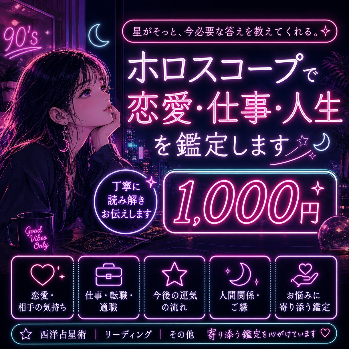 ホロスコープで恋愛仕事人生を鑑定します 星がそっと今必要な答えを教えてくれる✧ イメージ1