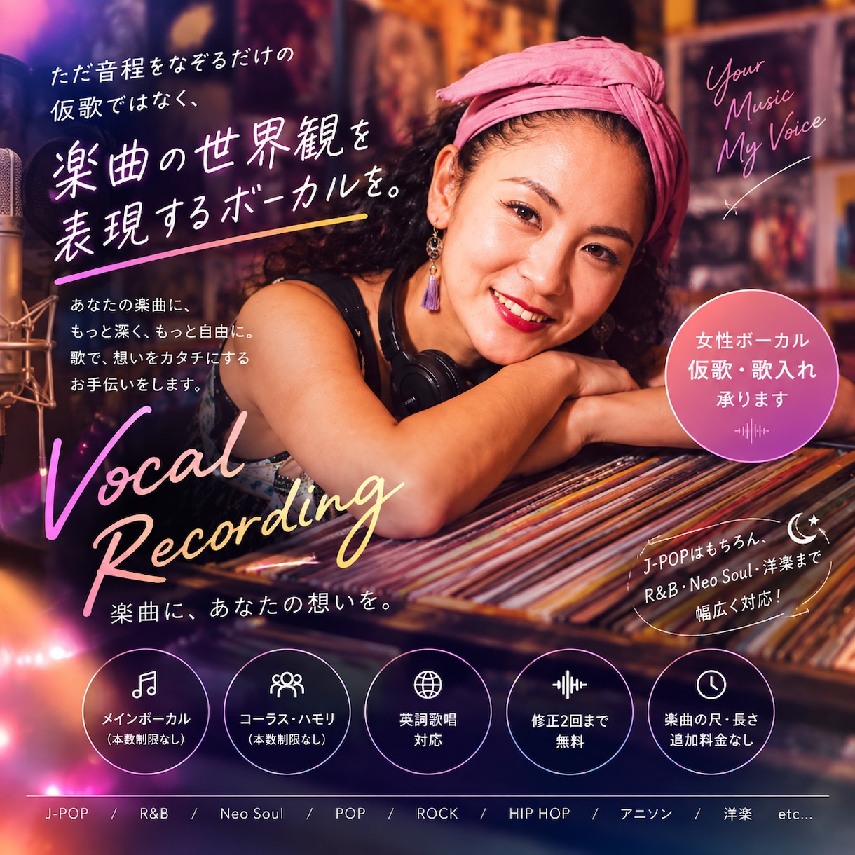 プロボーカリストが女性ボーカルの仮歌歌入れ承ります 様々なジャンルに対応可♪ピッチ良し。英詞もOK！ イメージ1